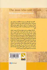 مردی که خواب می فروخت